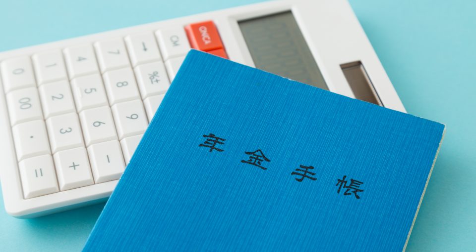 年金手帳 電卓